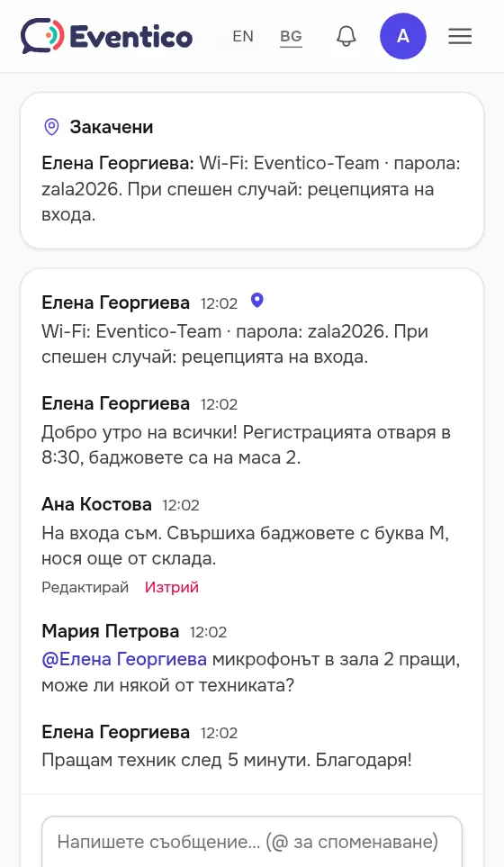 Чатът на екипа на събитие на телефон: съобщения от организатора, доброволец и лектор.